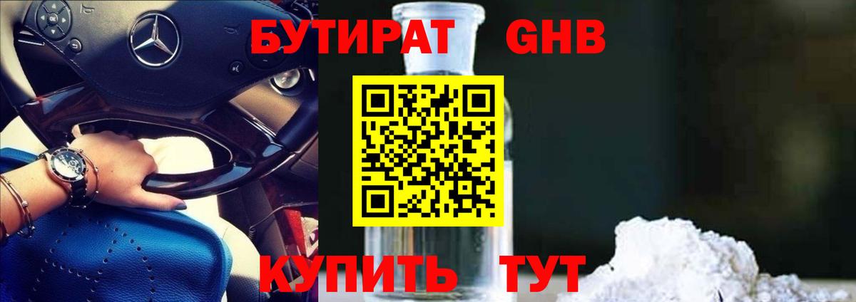 Богородск  БУТИРАТ BDO  Вход с VPN 
