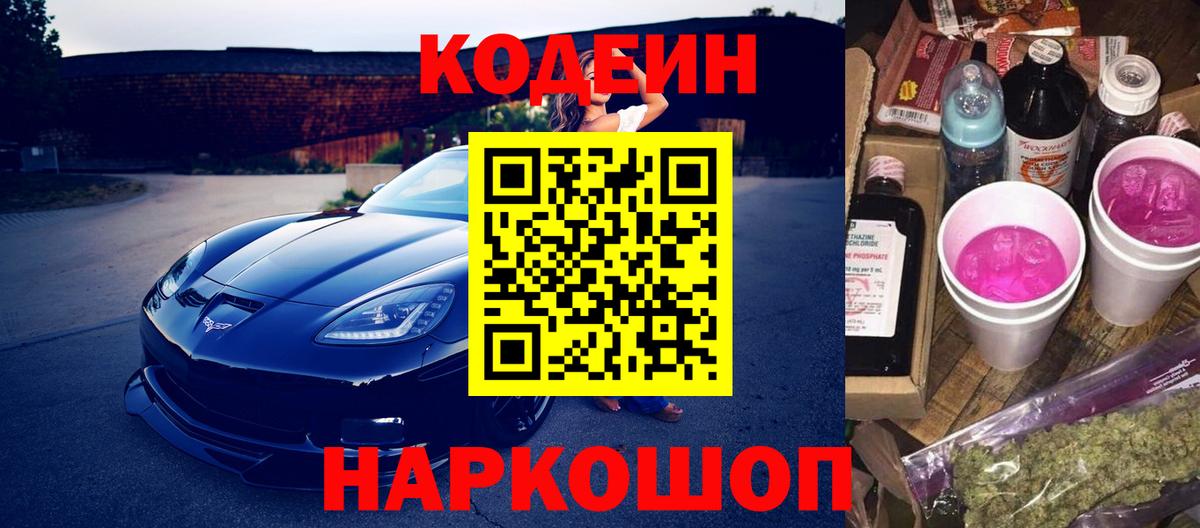 Богородск  Codein Purple Drank  Codein Purple Drank  Вход с VPN 