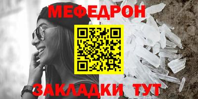 мяу мяу кристалл Анапа