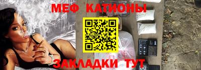 мяу мяу кристалл Анапа