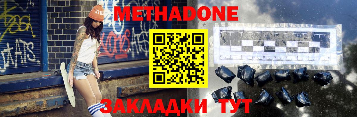 МЕТАДОН methadone  Вход с VPN  Богородск 
